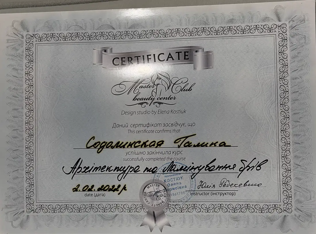 Certificate from Master Club beauty center, Kyiv, brow architecture and tinting